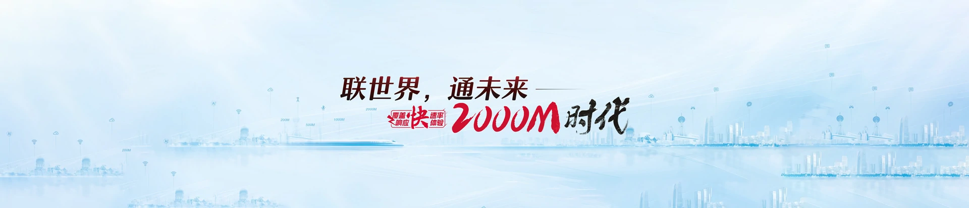新抚区联通宽带