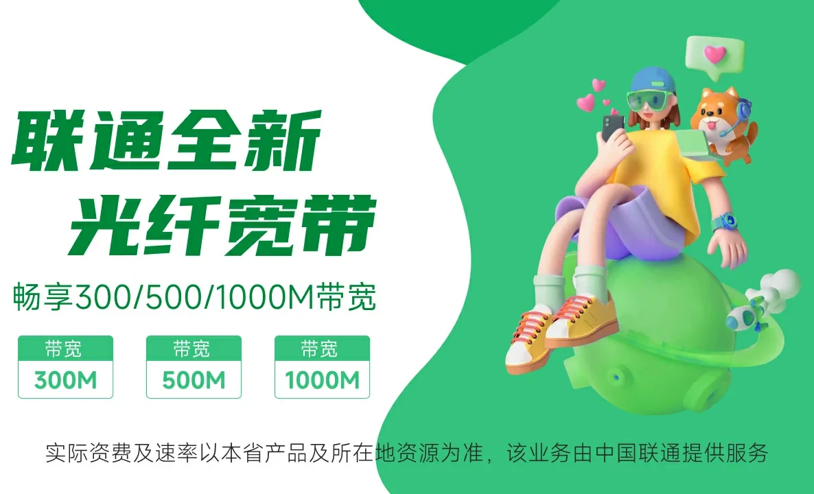 新抚区中国联通